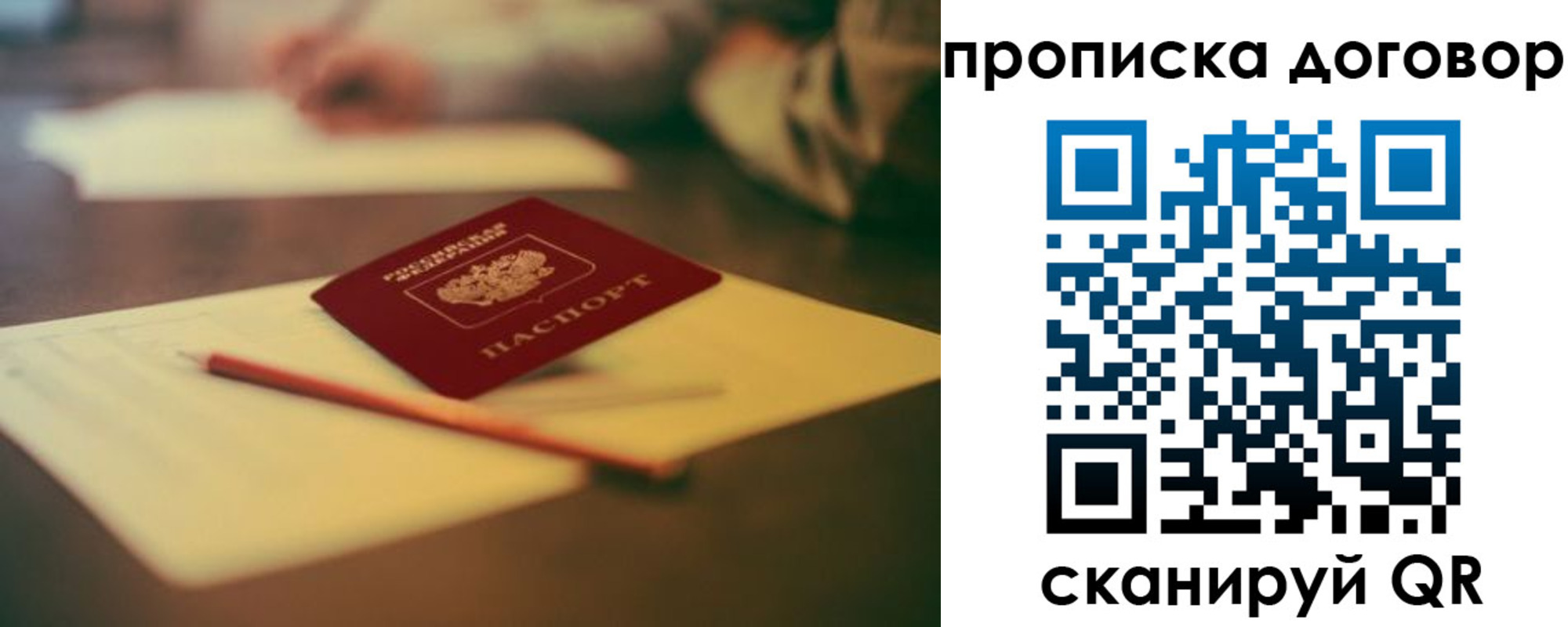 прописка в Зверево