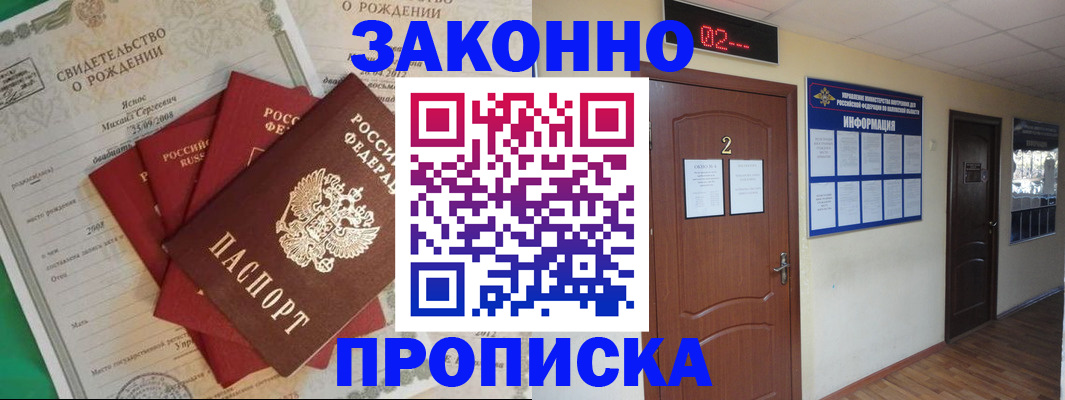 прописка для школы в Зверево