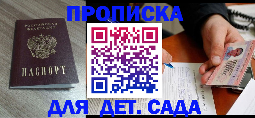 прописка поиск в Зверево