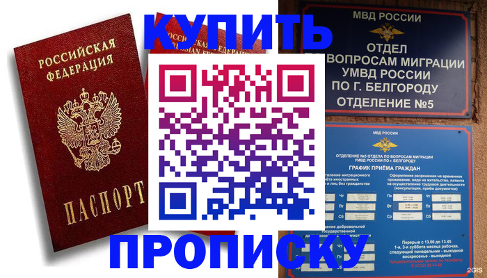 прописка иностранных граждан в Зверево