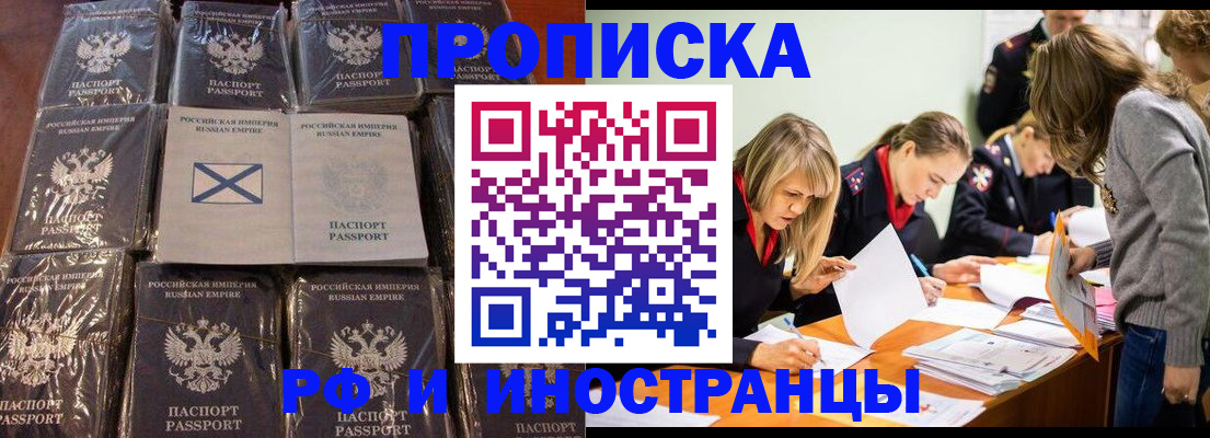 временная регистрация 2025 в Зверево