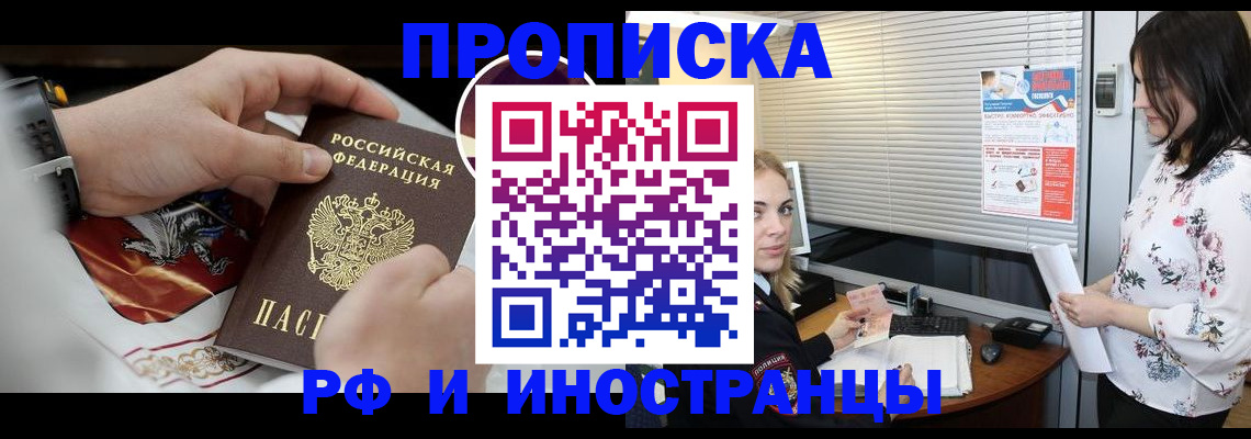 прописка в Зверево