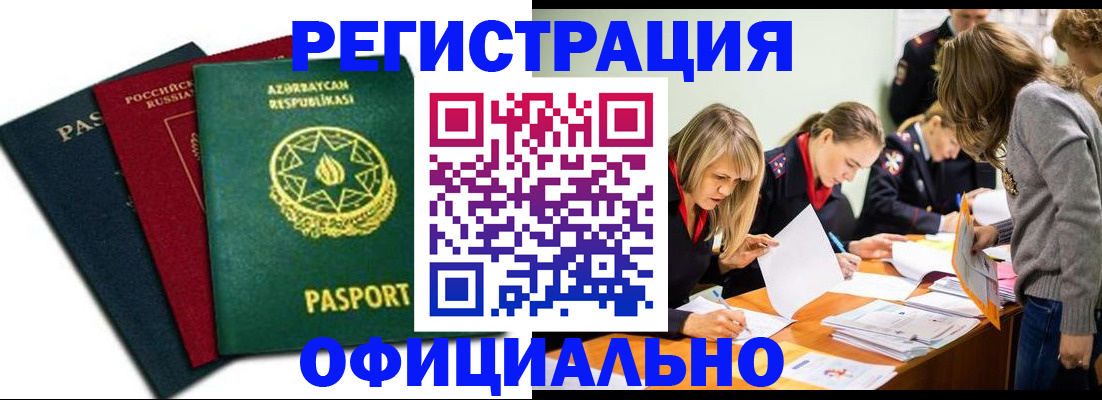 миграционный учет в Зверево